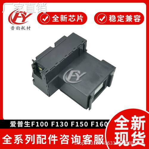 适用AI普生F100 10 150 160 170维护箱SC2MB S2101废墨垫F15HH5