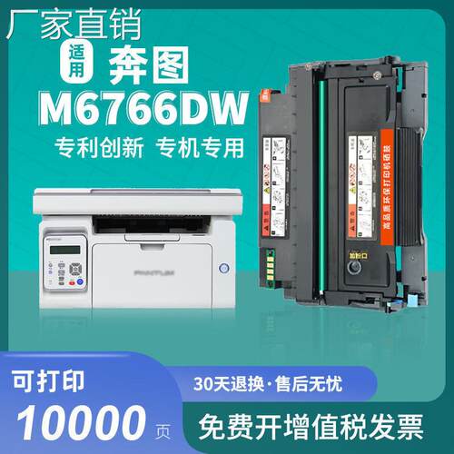 适用奔图TL-466粉盒M6766DW M6766DW M7166DW Plus DL466硒鼓组件