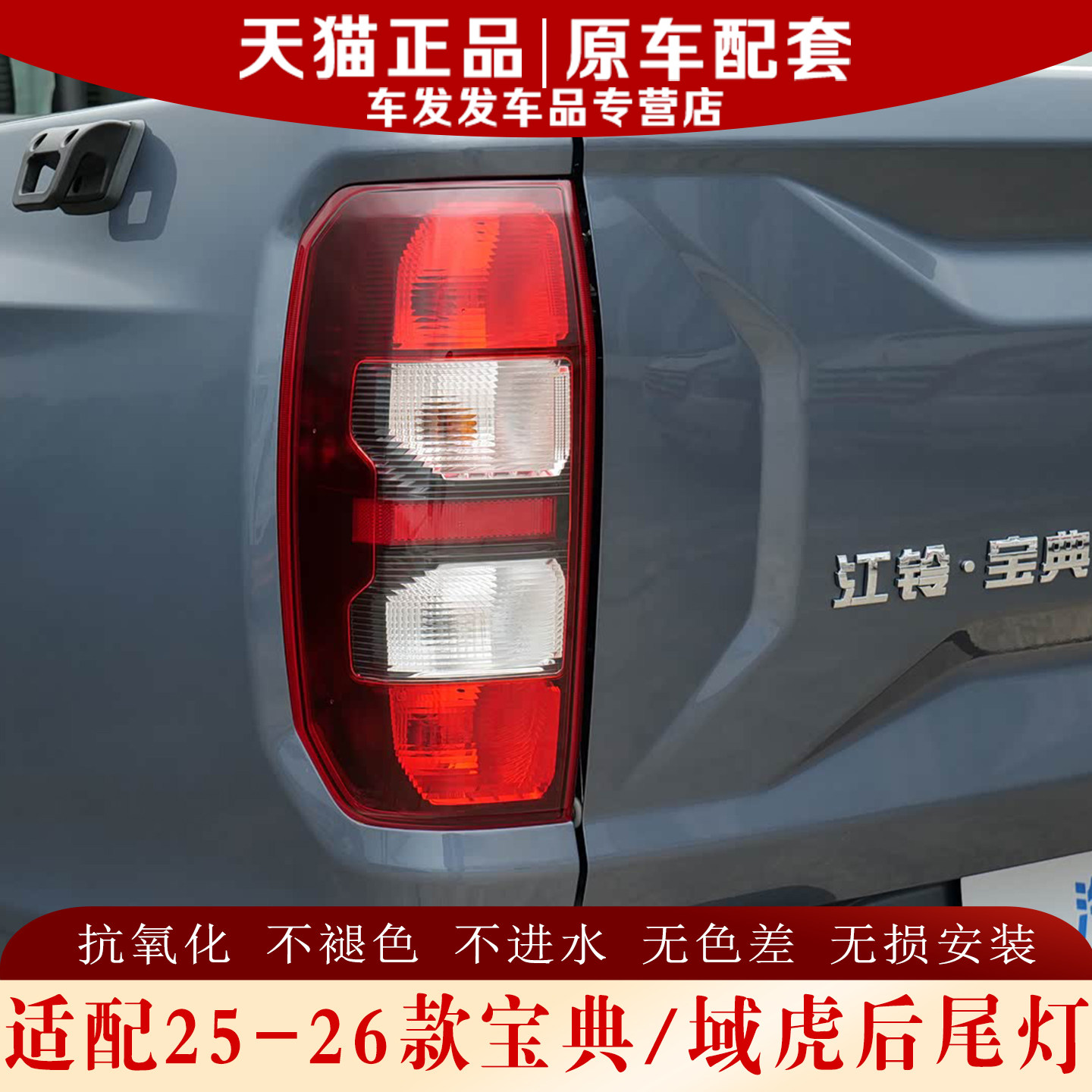 适配25-26款域虎宝典后尾灯正品