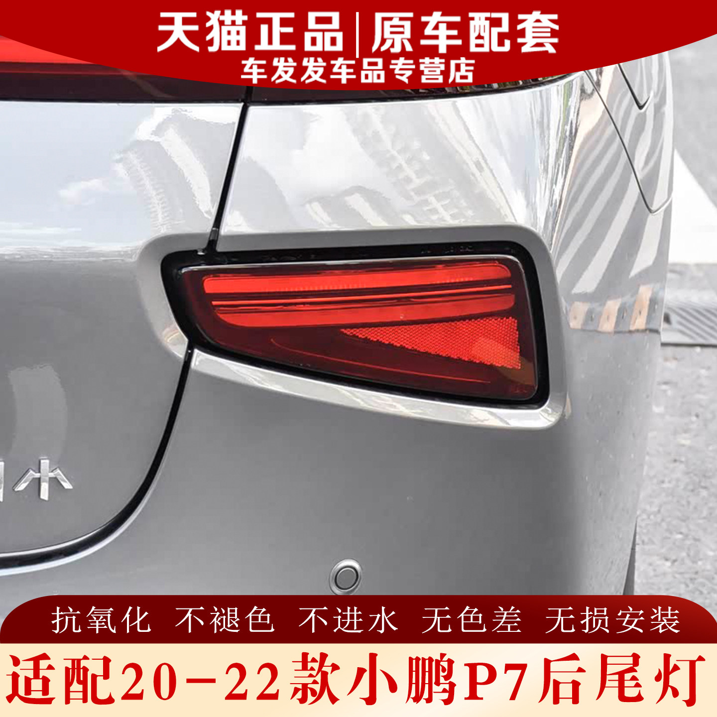 202122年款小鹏P7后尾灯原厂品质