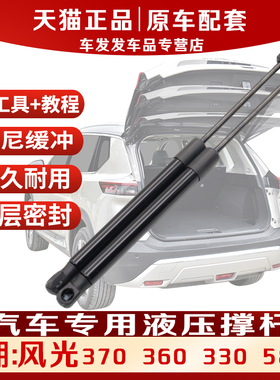 适配风光580330尾门支撑杆风光360370后液压撑杆后备箱弹簧助力器
