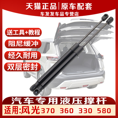 风光330后撑杆后尾门液压支撑杆