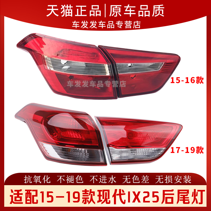 适配1516171819款现代IX25后尾灯半总成倒车罩转向灯壳ix25刹车灯