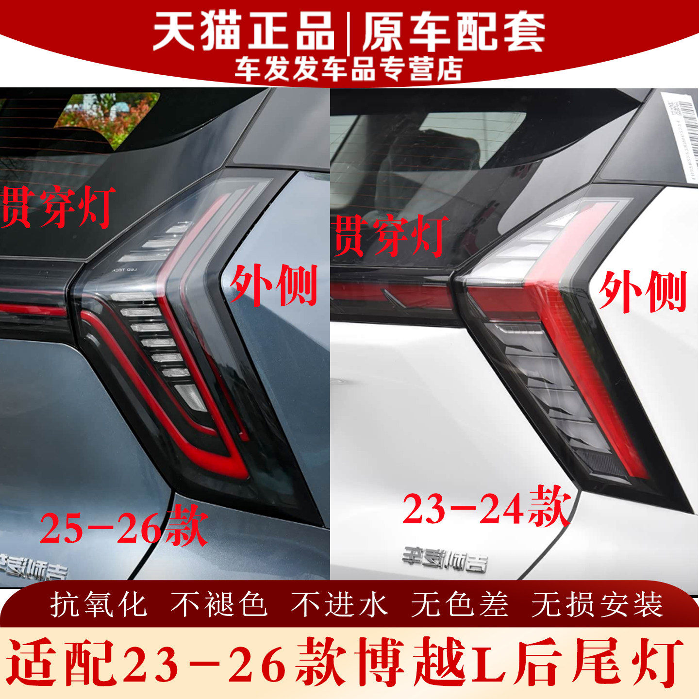 适配23-26款博越L后尾灯原厂品质