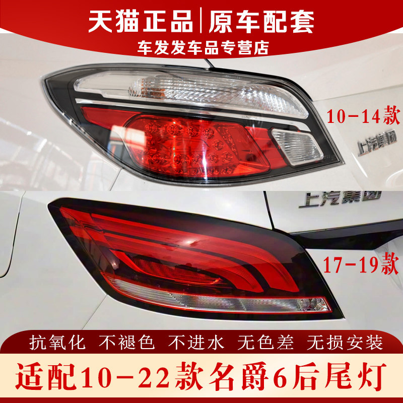 适配10-22款名爵6后尾灯正品