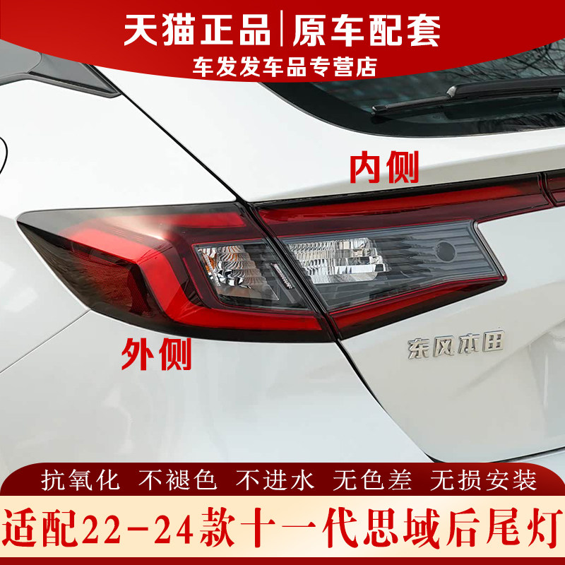 适配十一代两厢思域后尾灯正品