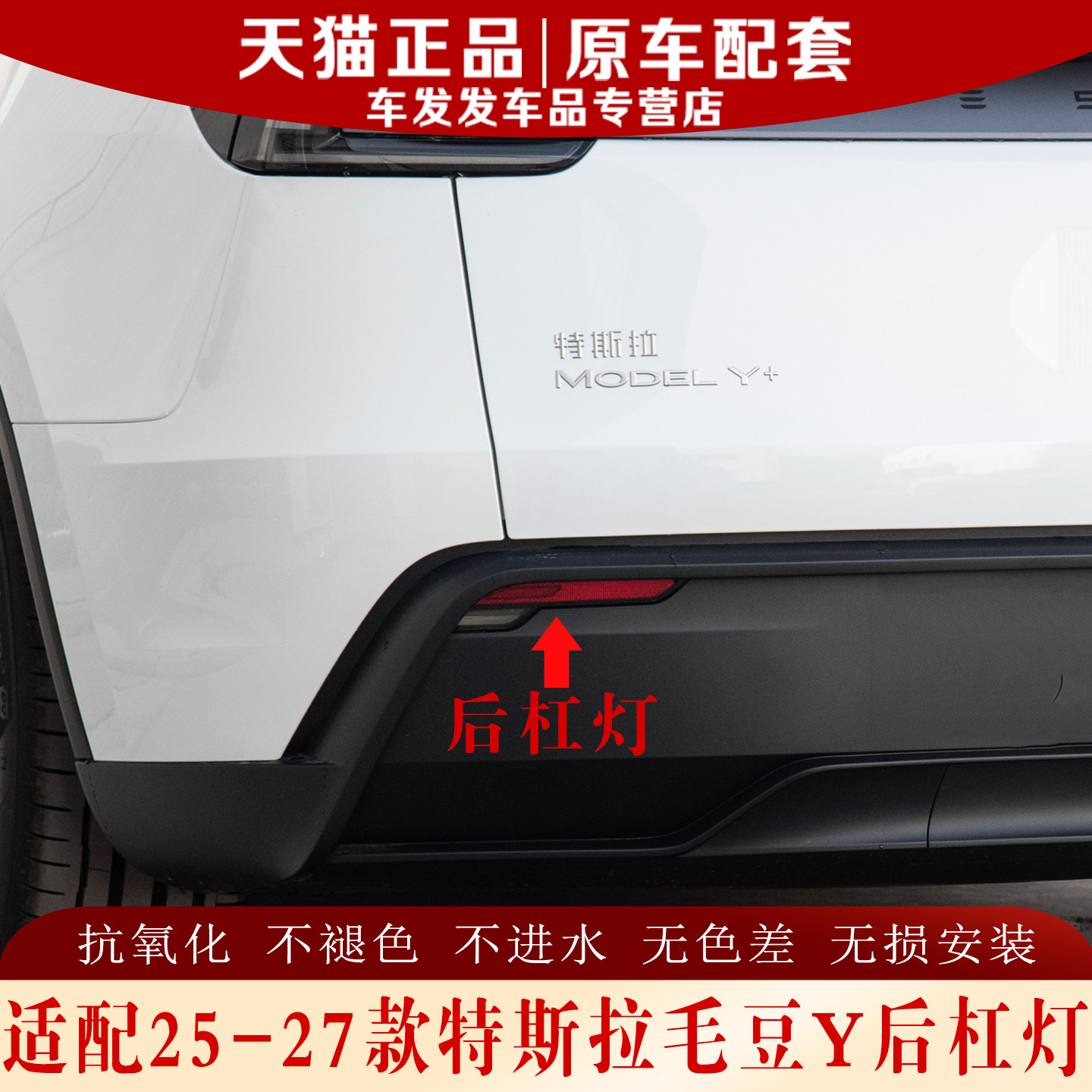 适配25-27款特斯拉modelY后杠灯