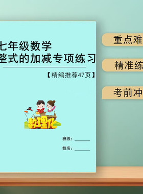 2026新初中数学七年级上册整式的加减运算化简求值计算题初一专项