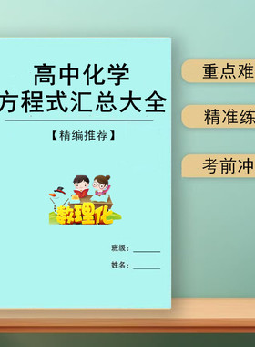 26新高中化学反应方程式大全必背手册高一二三高考知识点公式定律