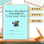 知识点考点练习 钢铁是怎样炼成 新人教七下名著 骆驼祥子
