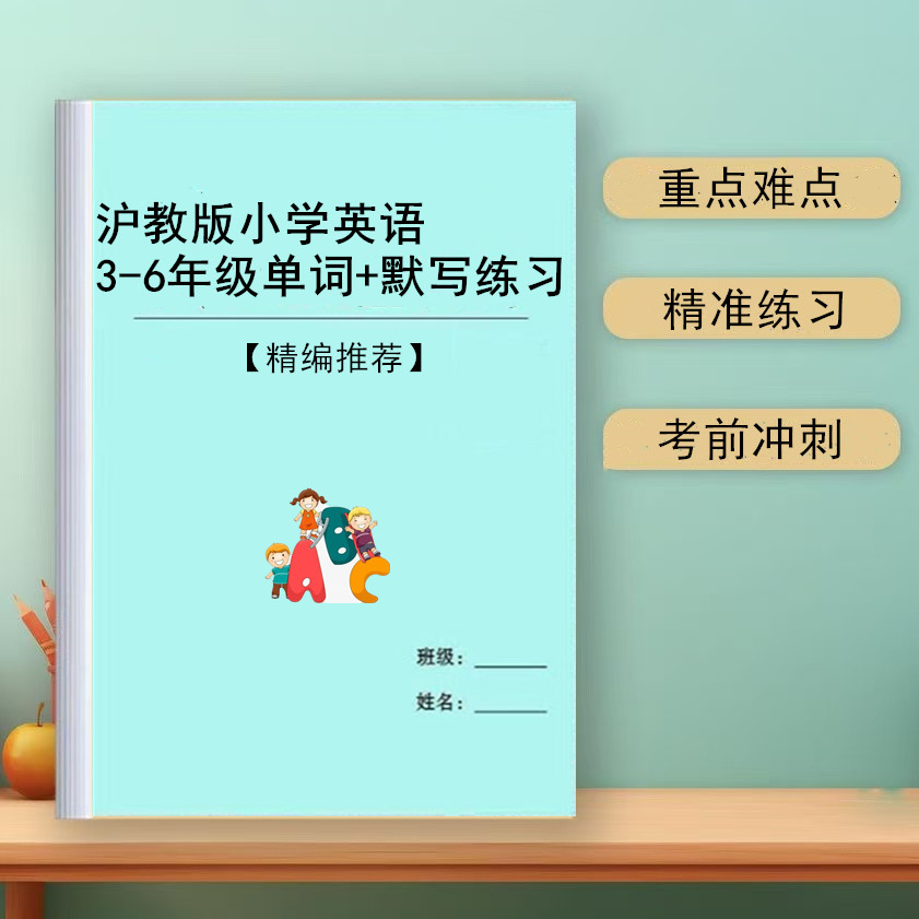 2025新上海深圳沪教版小学英语3-6年级上下册含音标单词背诵汇总默写表