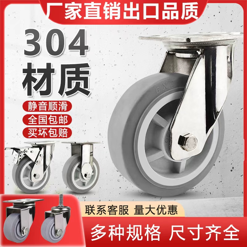 重型万向轮8寸304不锈钢灰色橡胶静音耐磨4寸5寸手推车TPR转向轮
