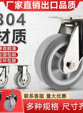 重型万向轮4寸5寸6寸8寸304不锈钢灰色橡胶静音耐磨TPR橡胶转向轮