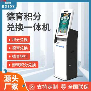 智慧校园德育兑换机银行金融游戏积分礼品自助智能兑换一体机