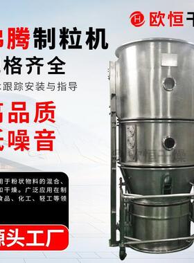 干燥一体机FL型沸腾制粒机固体饮料造粒设备草甘膦制粒设备