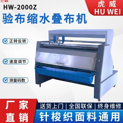 专业定制全自动验布机松布机布料缩水针梭织大码卷布一体机电智能