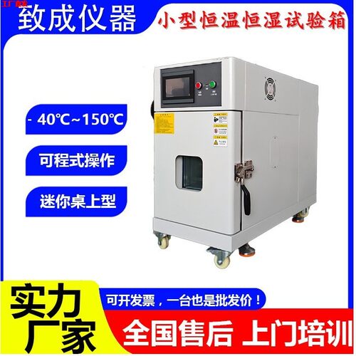 迷你小型桌上型可程式恒温恒湿试验箱环境模拟实验箱30L厂家
