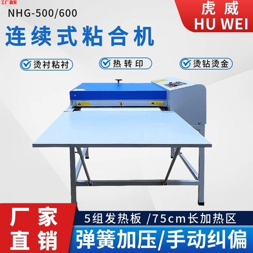 小型粘合机服装面料压衬机连续式热熔复合机织物粘衬机工厂直供