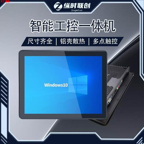 7-27寸工业一体机嵌入式工控机平板电脑触摸屏全封闭工控一体机