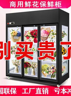 鲜花柜商用冷藏保鲜柜花店花束展示柜立式风冷冰柜网红鲜花柜冷柜