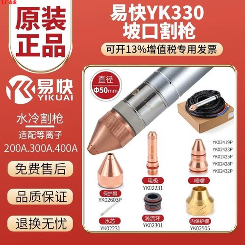 YK330割枪电极喷嘴华远LGK200/300/400A数控等离子切割机
