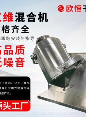 食品甜菜碱三维混合机厂家运动摇摆混料机不锈钢三维混合机
