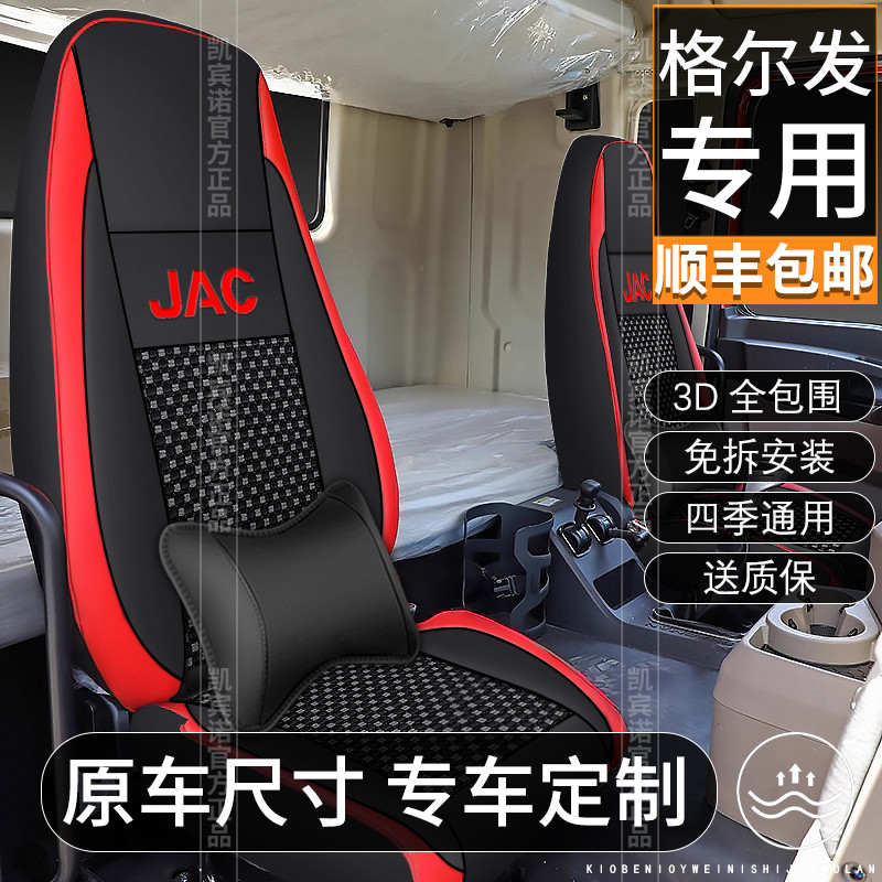 江淮格尔发座套A5L A5W K3L K3W A3 K6L重卡货车坐垫套四季通用