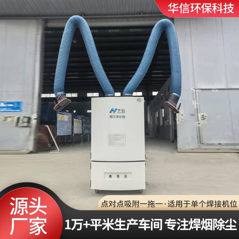 厂家直供焊烟净化器工业车间单臂双臂脉冲移动式焊烟净化器