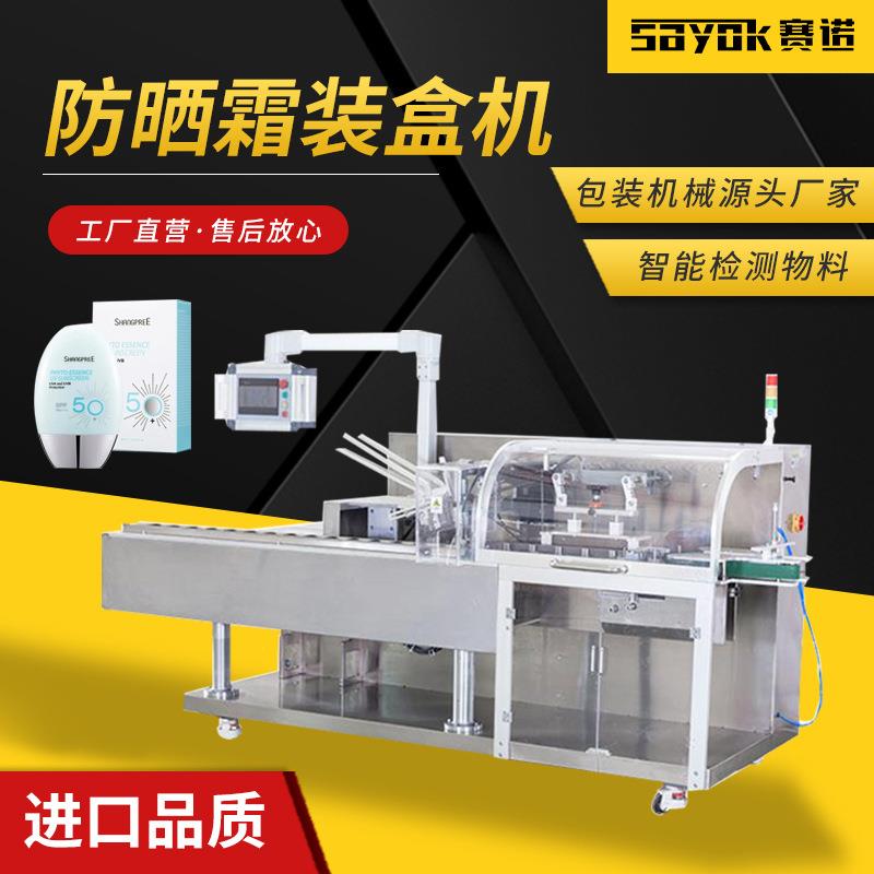 防晒霜护手霜面霜防晒喷雾补水喷雾装盒机全自动纸盒折叠封口机