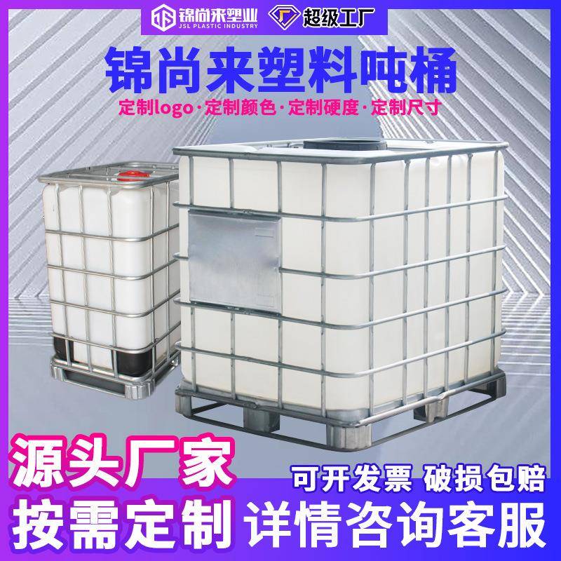 吨桶1吨塑料桶大容量ibc1000升500升塑料医药运输储水化工桶
