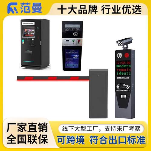 国外终端刷卡机自动物业收费一卡通系统停车场小区道闸车牌识别