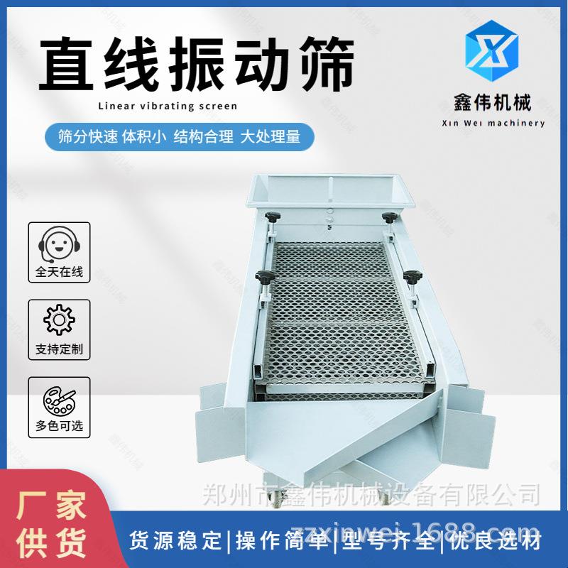 单层多层分级振动筛粉机非标多用型直线振动式筛分机振动筛选机