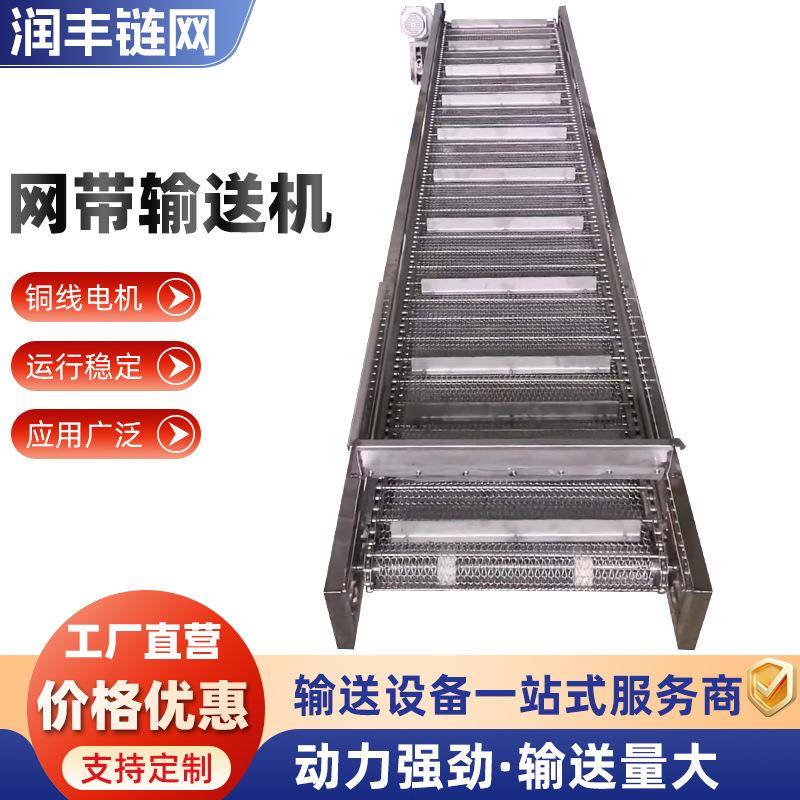 不锈钢网带输送机耐高温花生果蔬烘干机链条式清洗冲洗网带输送机
