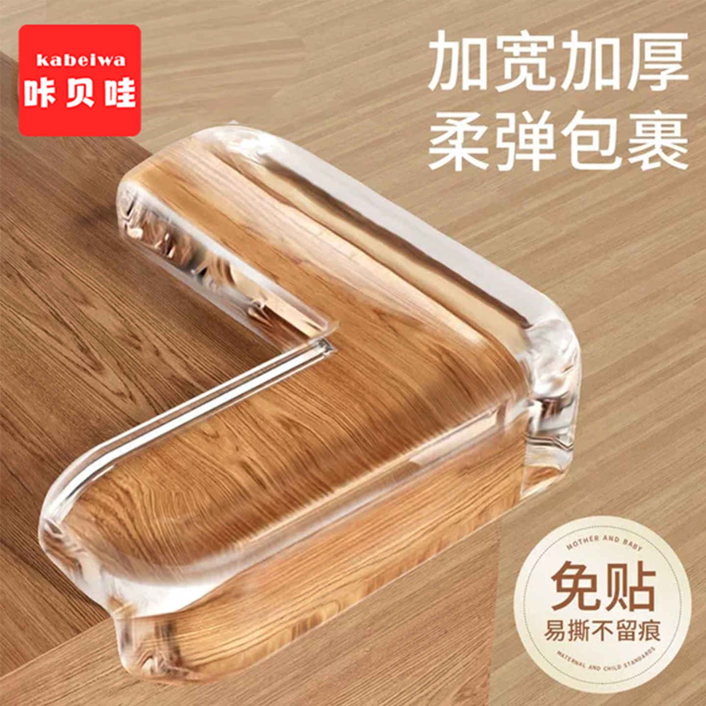 桌角防撞护角桌角软硅胶防撞贴