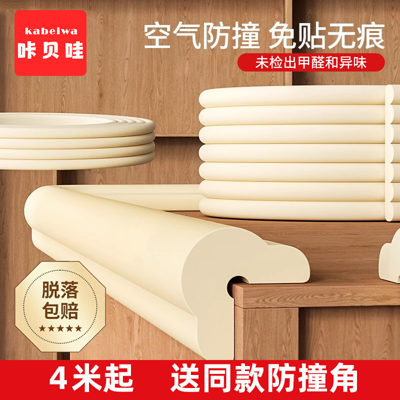 防撞条护角贴软包泡沫海绵墙角包边婴儿可啃咬不留胶儿童无毒环保