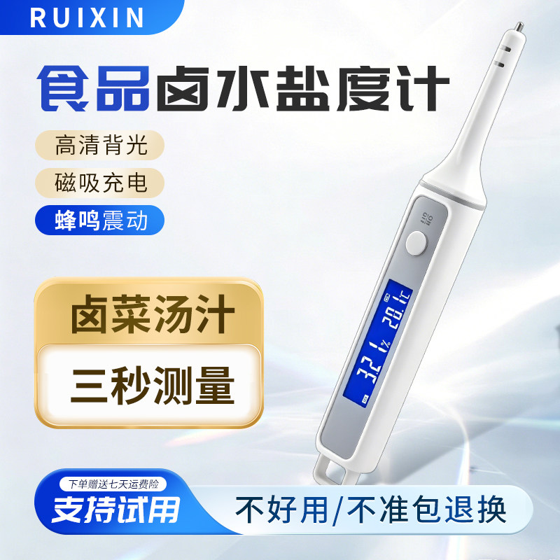 电子盐度计厨房食品卤水咸度汤汁咸度测试仪高精度海水养殖测盐器