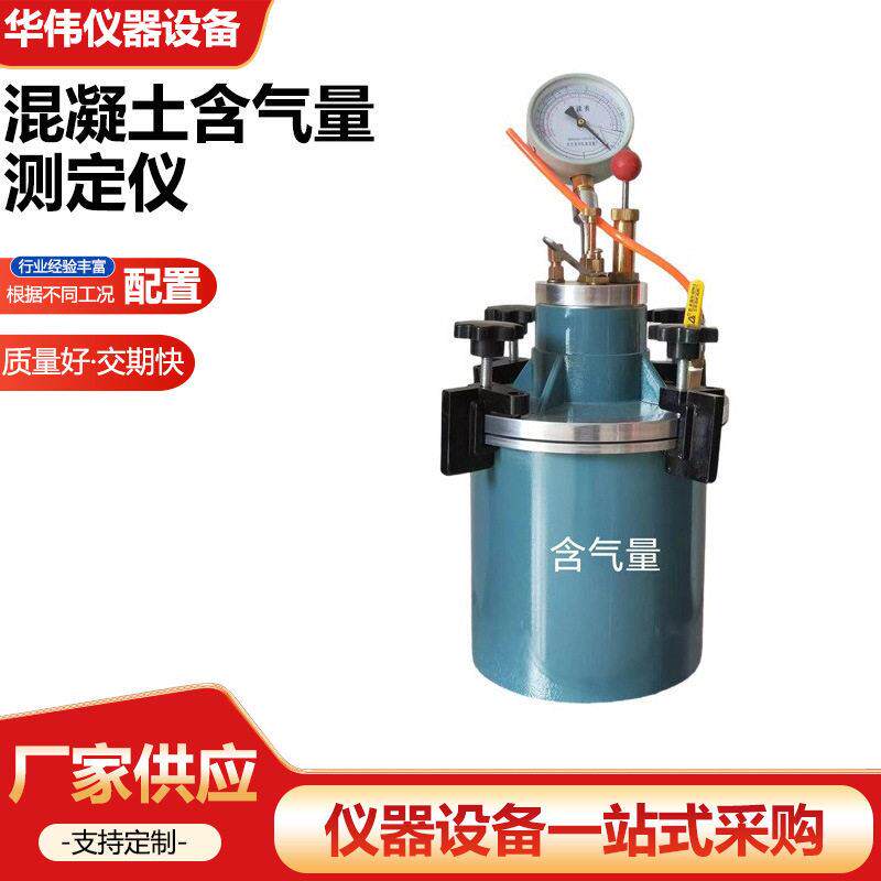HC-7L混凝土含气量测定仪砼含气量测试仪直读混凝土含气量测定仪
