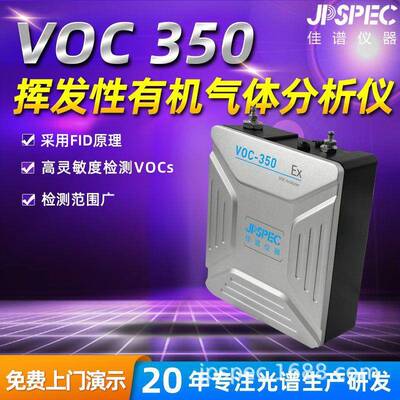 仪器VOC350pro检测仪在线监测系统便携式挥发性气体分析仪