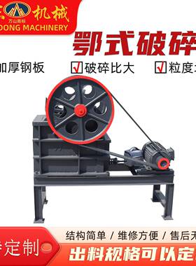 鄂式破碎机建筑垃圾粉碎机小型石头石子粉碎机矿石煤炭颚式破碎机