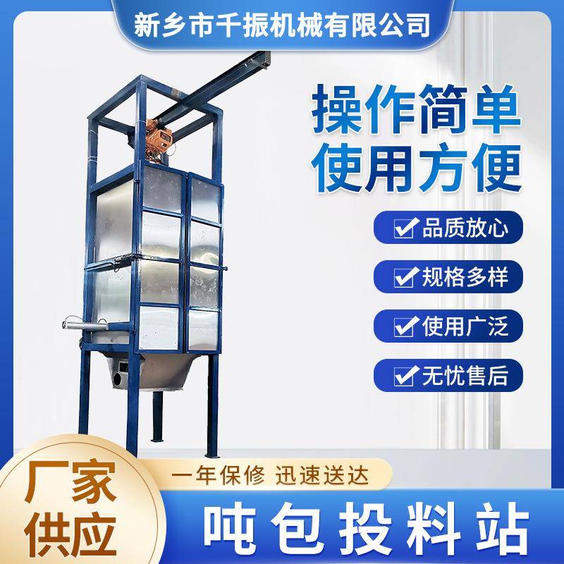 吨包上料机投料站防尘防爆液压解袋大容量粉粒体拆包设备无泄漏