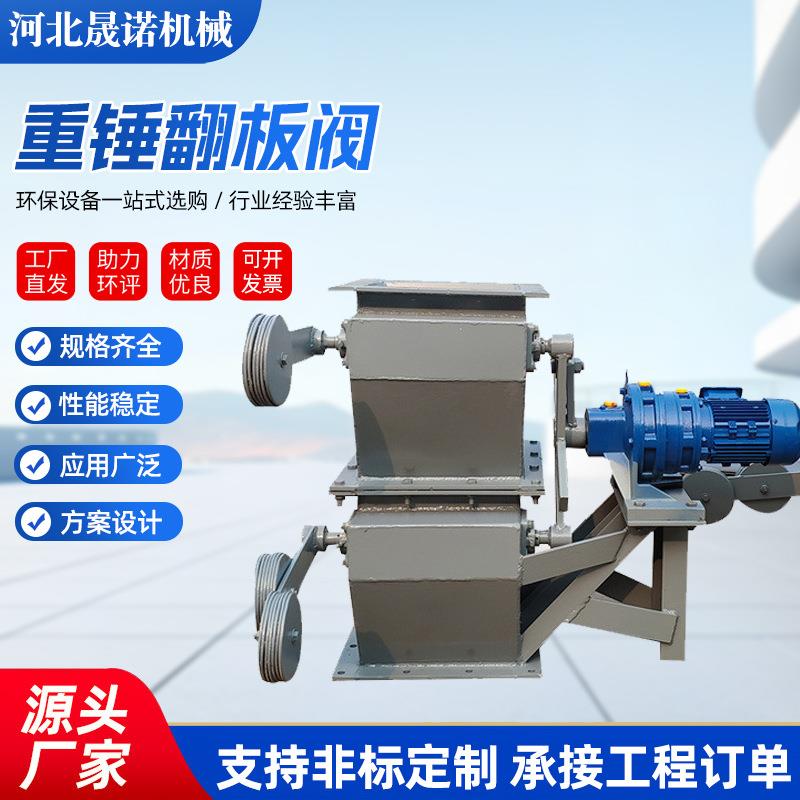非标刀口式双层重锤翻板卸料阀生产厂家电动蘑菇头重锤翻板阀