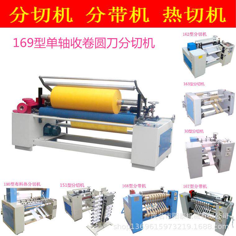 169型厂家直销圆刀轴收卷无纺布皮革塑料薄膜多功能电脑分切机