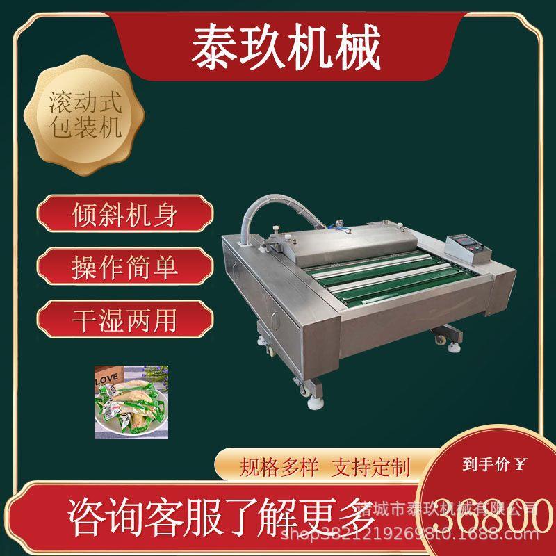 黄米粽滚动式真空包装机香菇干真空封口机月饼真空包装设备
