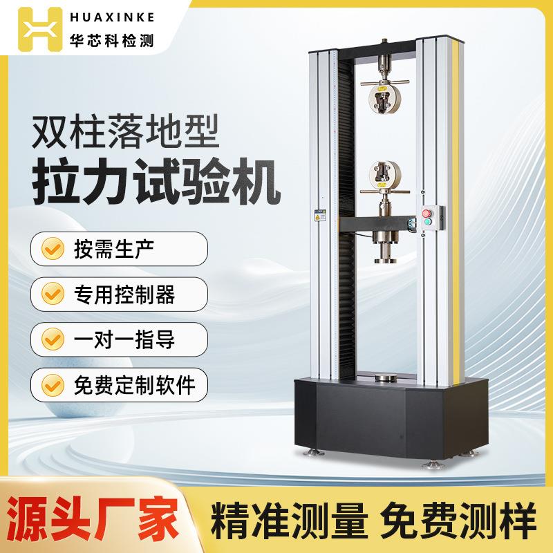 拉力机试验机5吨纤维纺织品橡胶制品线束拉力测试仪剥离力试验机