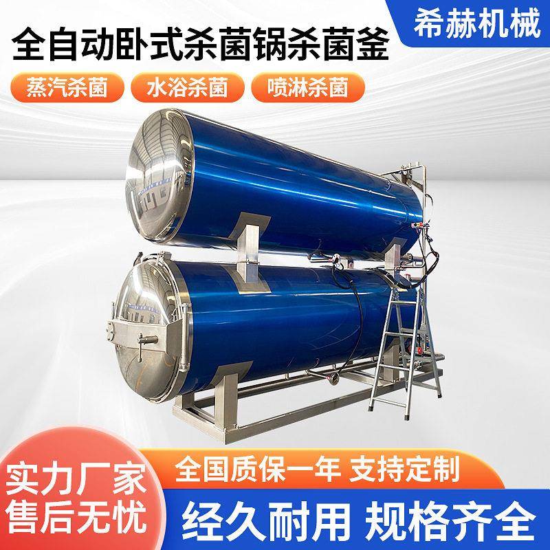 全自动杀菌锅扒鸡粽子玉米熟食喷淋式杀菌大型商用温灭菌锅