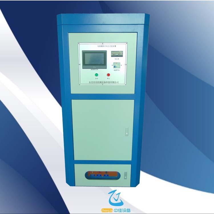 厂家供应电容器脉冲电压试验装置试验机数显安全测试