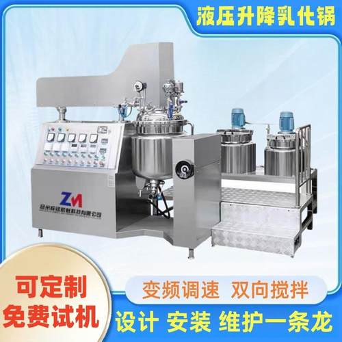 液压升降真空乳化锅化妆品搅拌锅洗发水沐浴露剪切搅拌均质乳化机