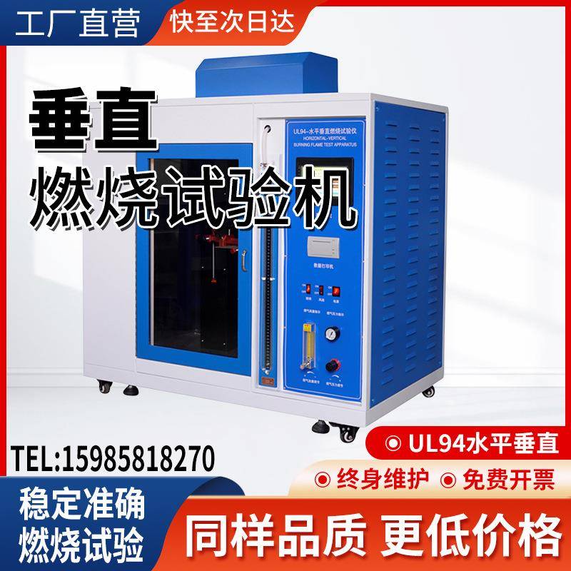 UL94水平垂直燃烧试验机针焰灼热丝试验汽车内饰塑料阻燃等级测试
