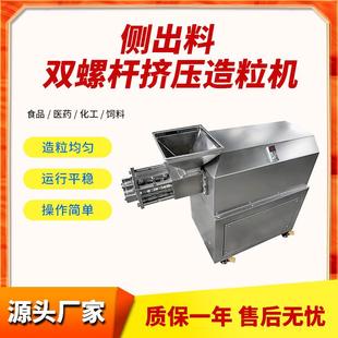 不锈钢双螺杆挤压造粒机饲料调味料挤出造粒机实验室食品小型颗粒
