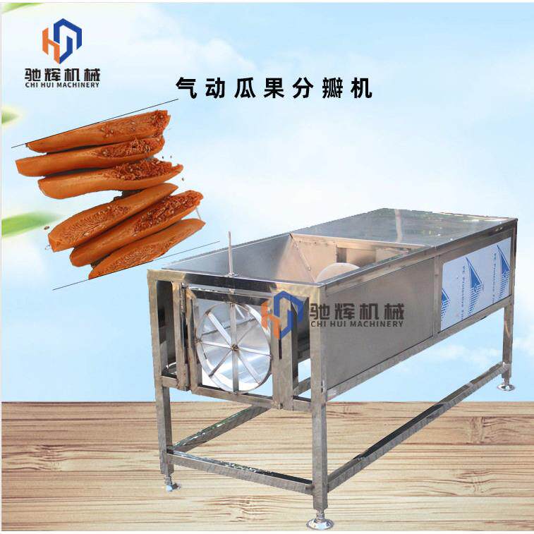 驰辉机械气动瓜果分瓣机不锈钢冬瓜南瓜削皮机配套设备分瓣机